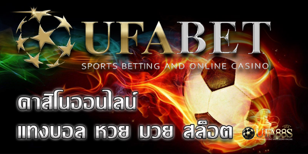 ทางเข้า UFABET