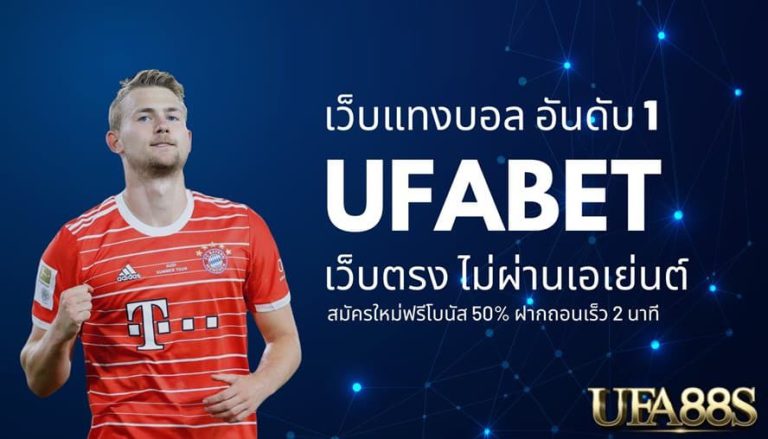 พนันบอลออนไลน์