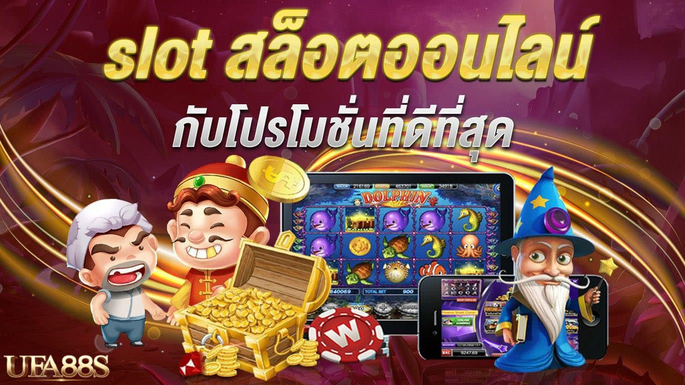 เกมสล็อตออนไลน์ 888