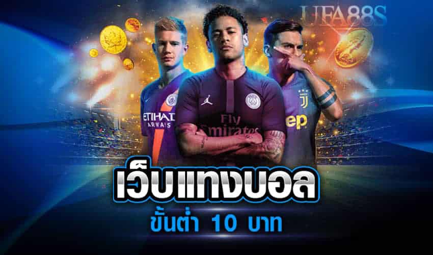 แทงบอล คือ