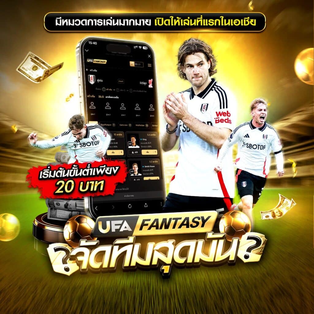 แทงบอลสเต็ป