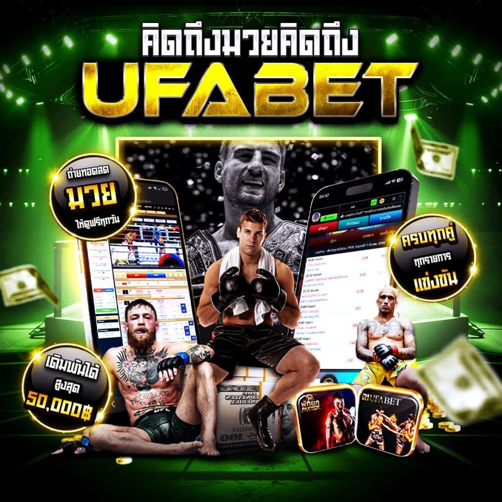 เว็บแทงมวยone