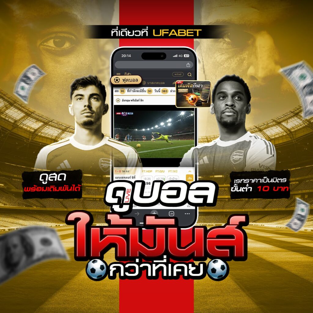 บอลสด888