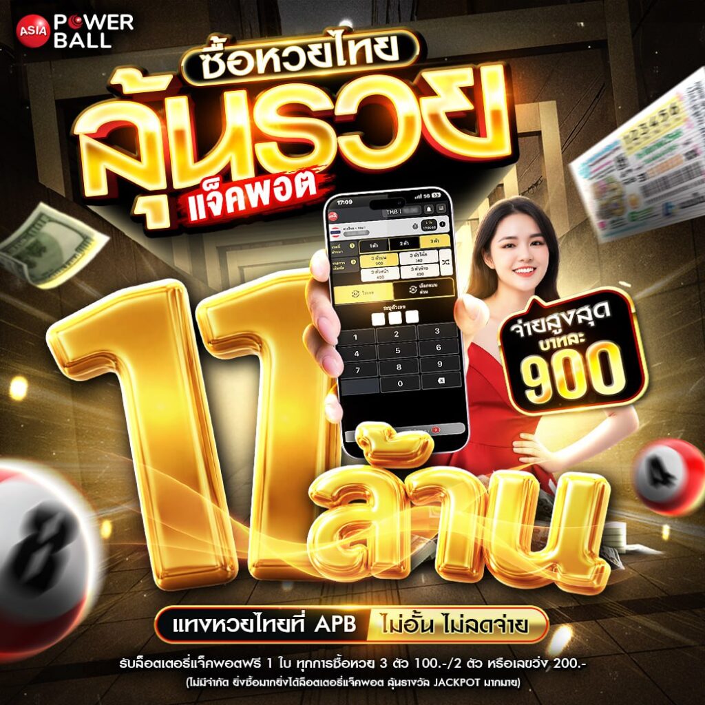 หวยออนไลน์